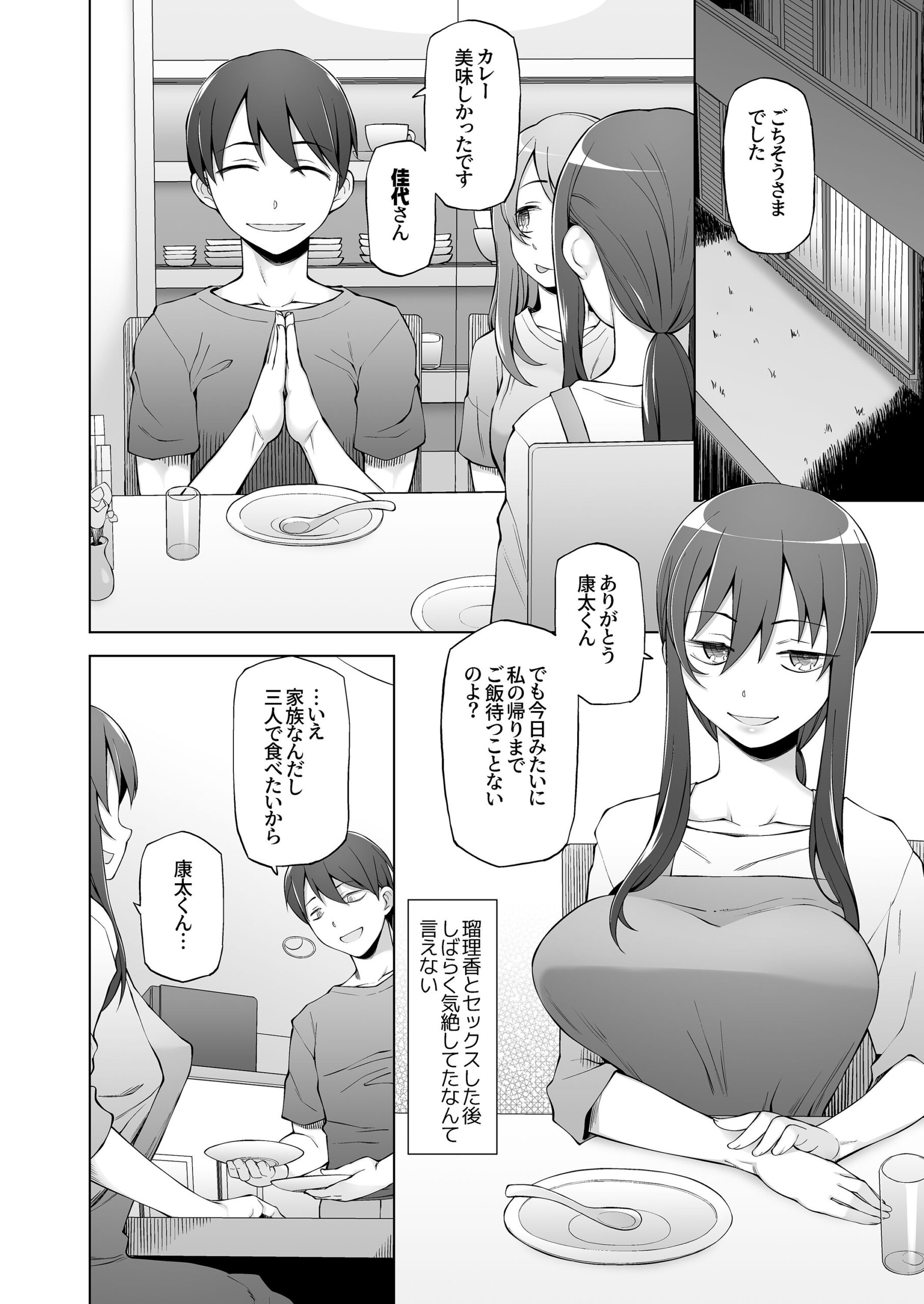 オレの新しいママと妹がめちゃくちゃ求めてくる - d_408590 - がらくた少女