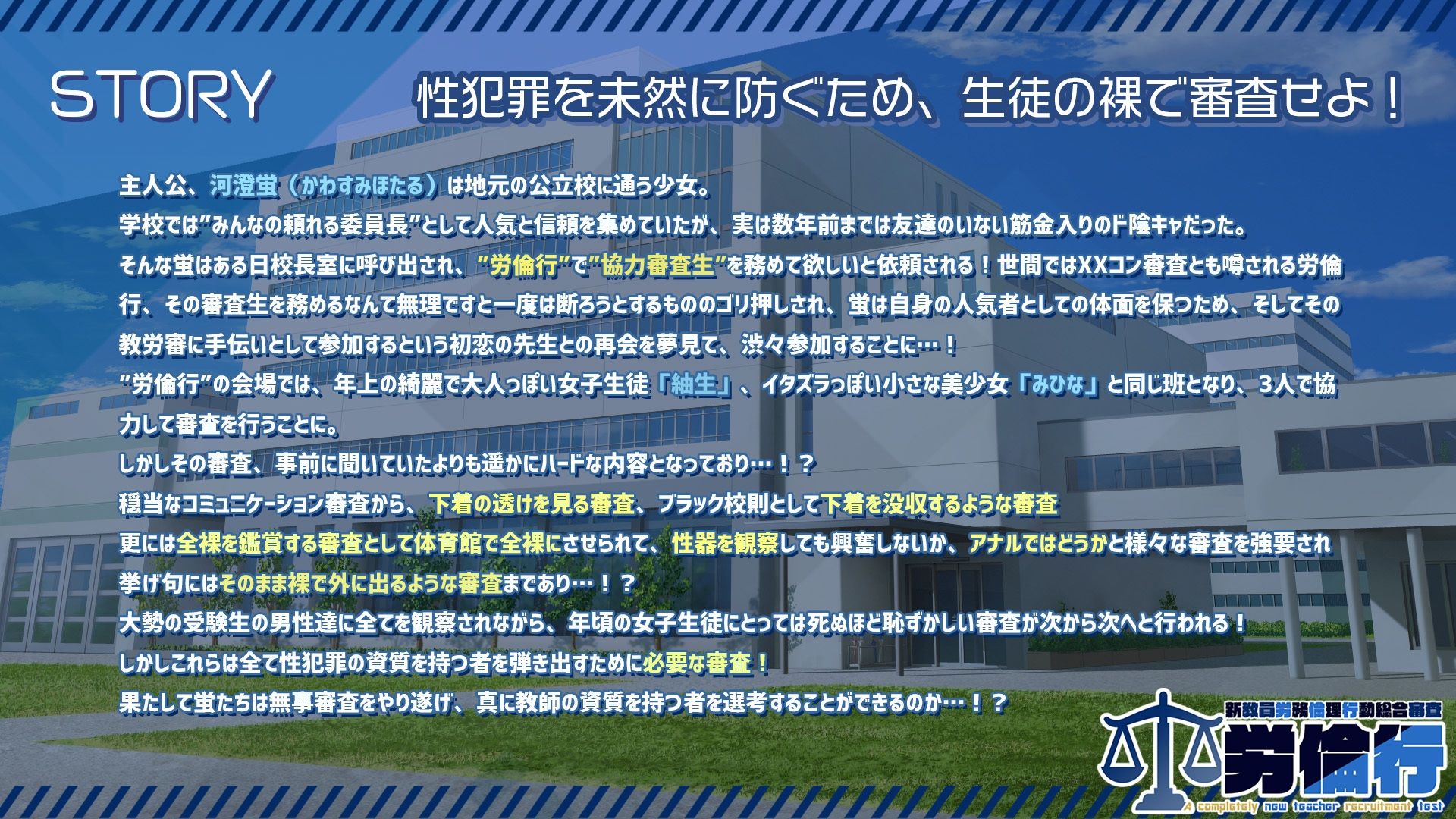 労倫行〜新教員労務倫理行動総合審査〜 - d_468670 - 4H