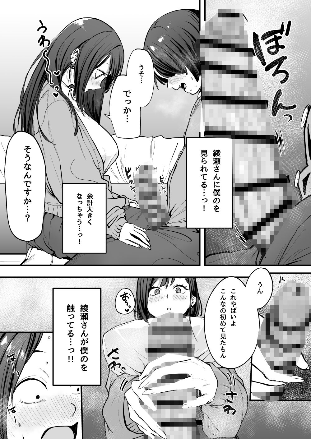 オタクの僕が一軍ギャルと付き合えるまでの話 - d_468031 - フグタ家