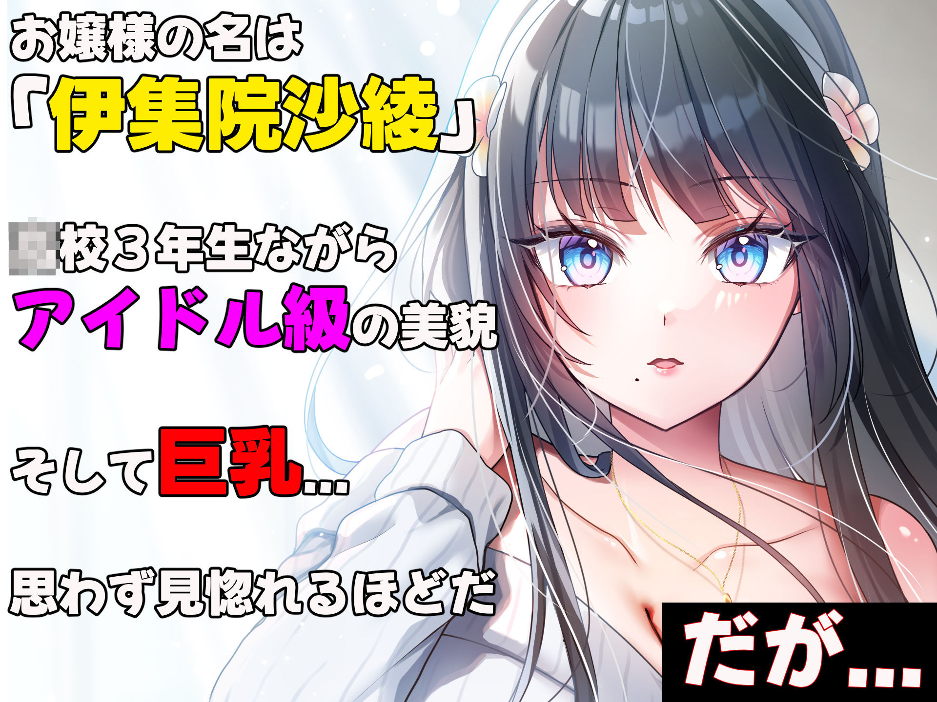 アイドル級に可愛い世間知らずの箱入り娘と周囲に内緒でいちゃらぶ関係になり毎日毎晩ヤリまくる話 - d_467879 - なのはなジャム