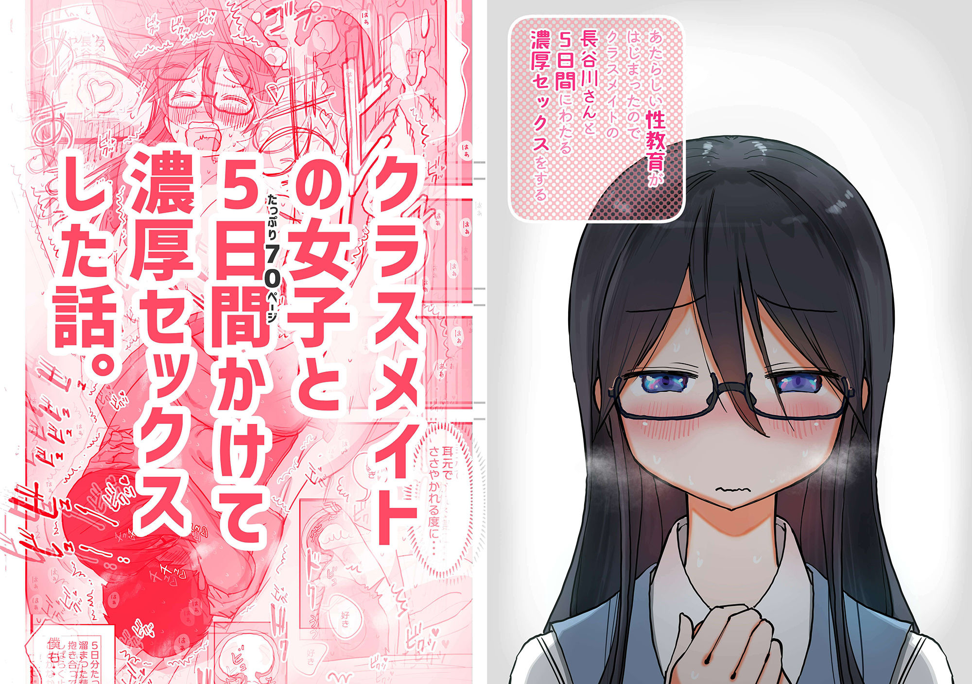 あたらしい性教育がはじまったのでクラスメイトの長谷川さんと5日間にわたる濃厚セックスをする - d_446191 - ひやしまくら