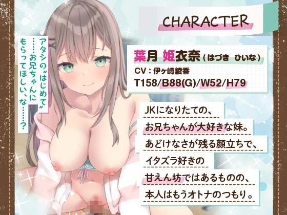 兄にガチ恋しちゃった妹と純愛あまとろ中出しえっち【アニメ版】 - d_308373 - りんご★まし〜ん