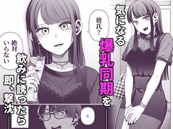 ラブじゃなければハメ放題〜セックス中毒ヤリマン同期と気持ちいいだけの濃厚生交尾〜 - d_481330 - electromonkey