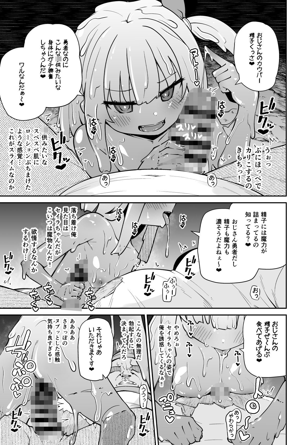 聖女とスライムとザコ勇者 - d_326733 - きつね屋