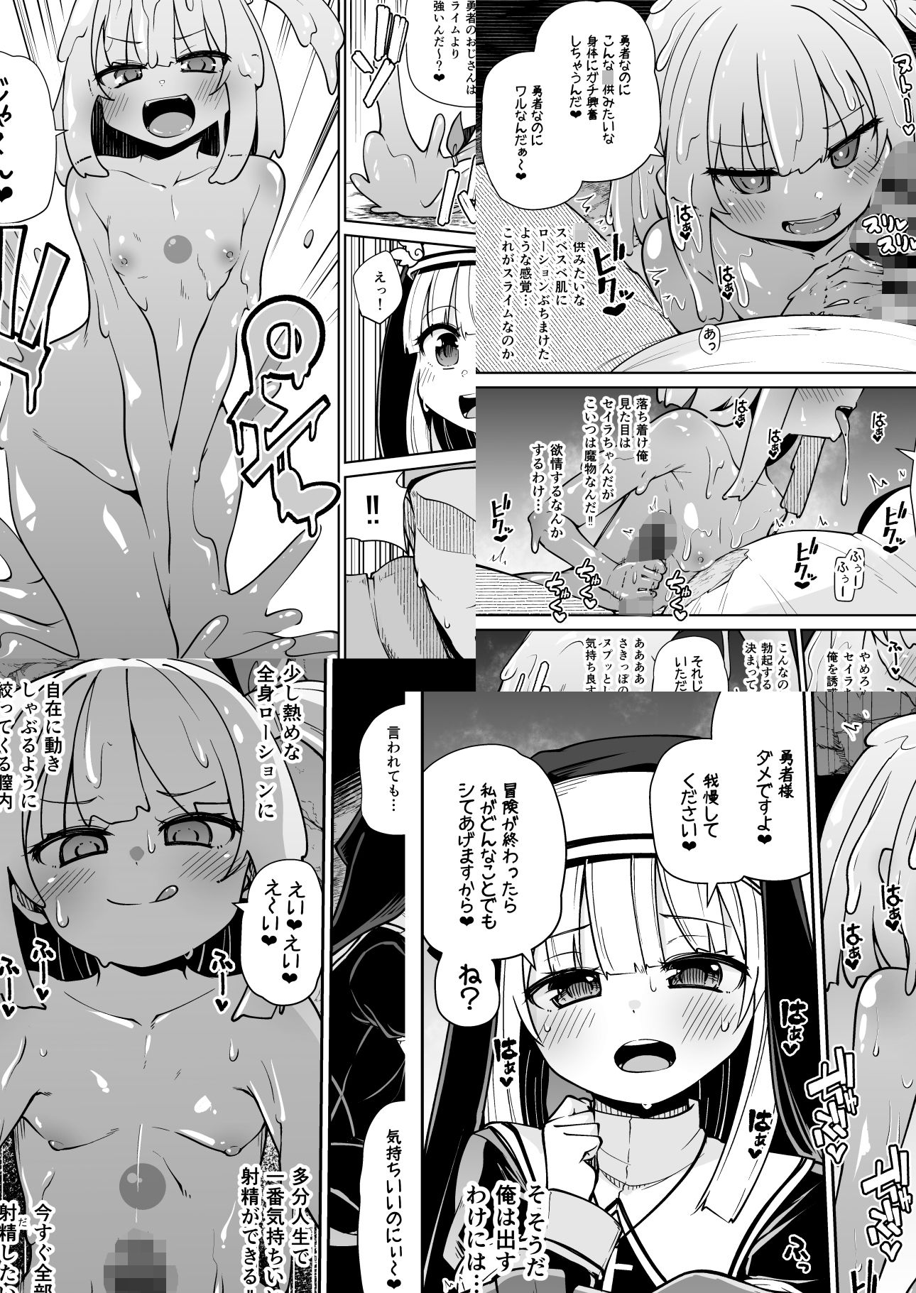 聖女とスライムとザコ勇者 - d_326733 - きつね屋