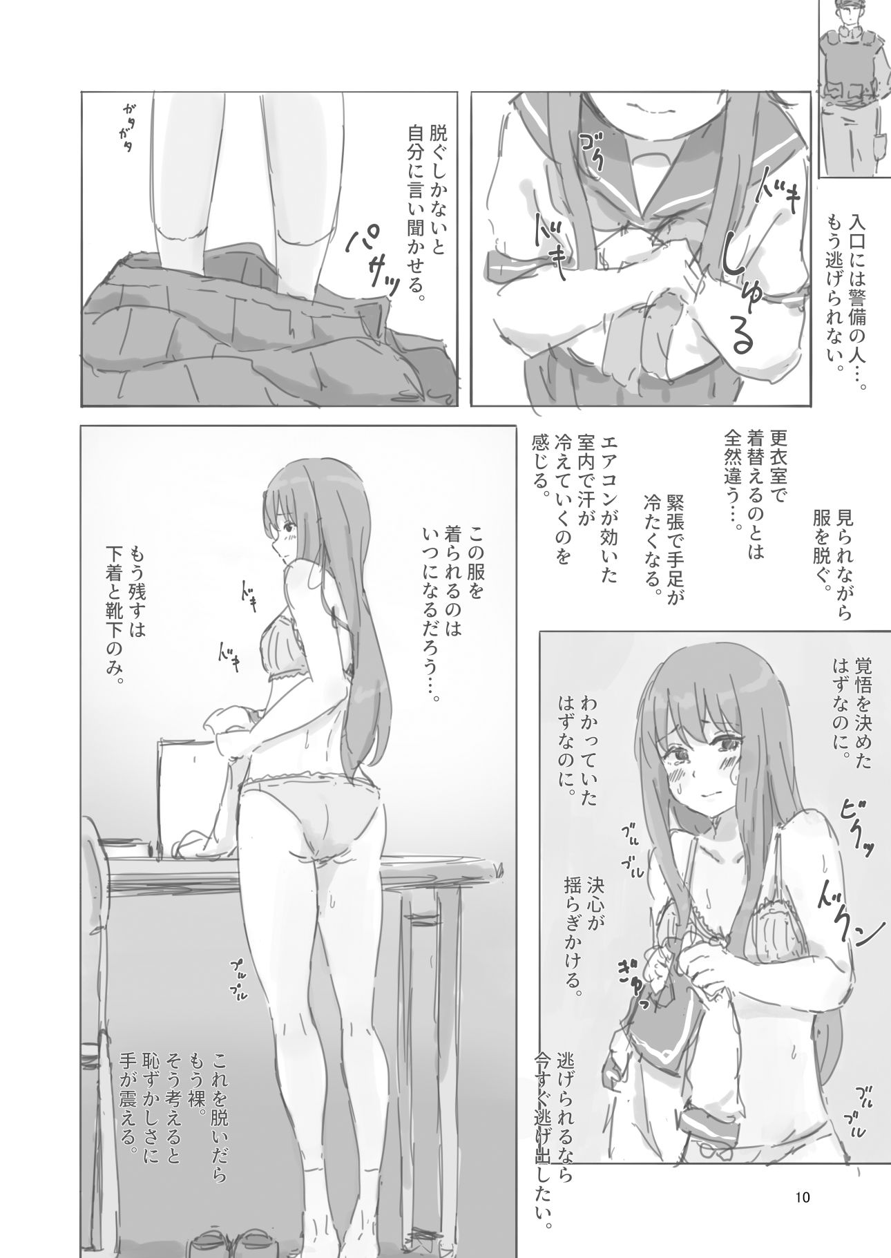 公有物少女外伝 夏の終わりに - d_477858 - ゆきまる屋