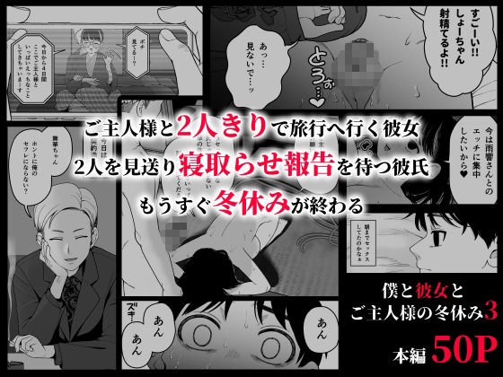 僕と彼女とご主人様の冬休み 総集編 - d_481186 - どちゃくそはっぴー！