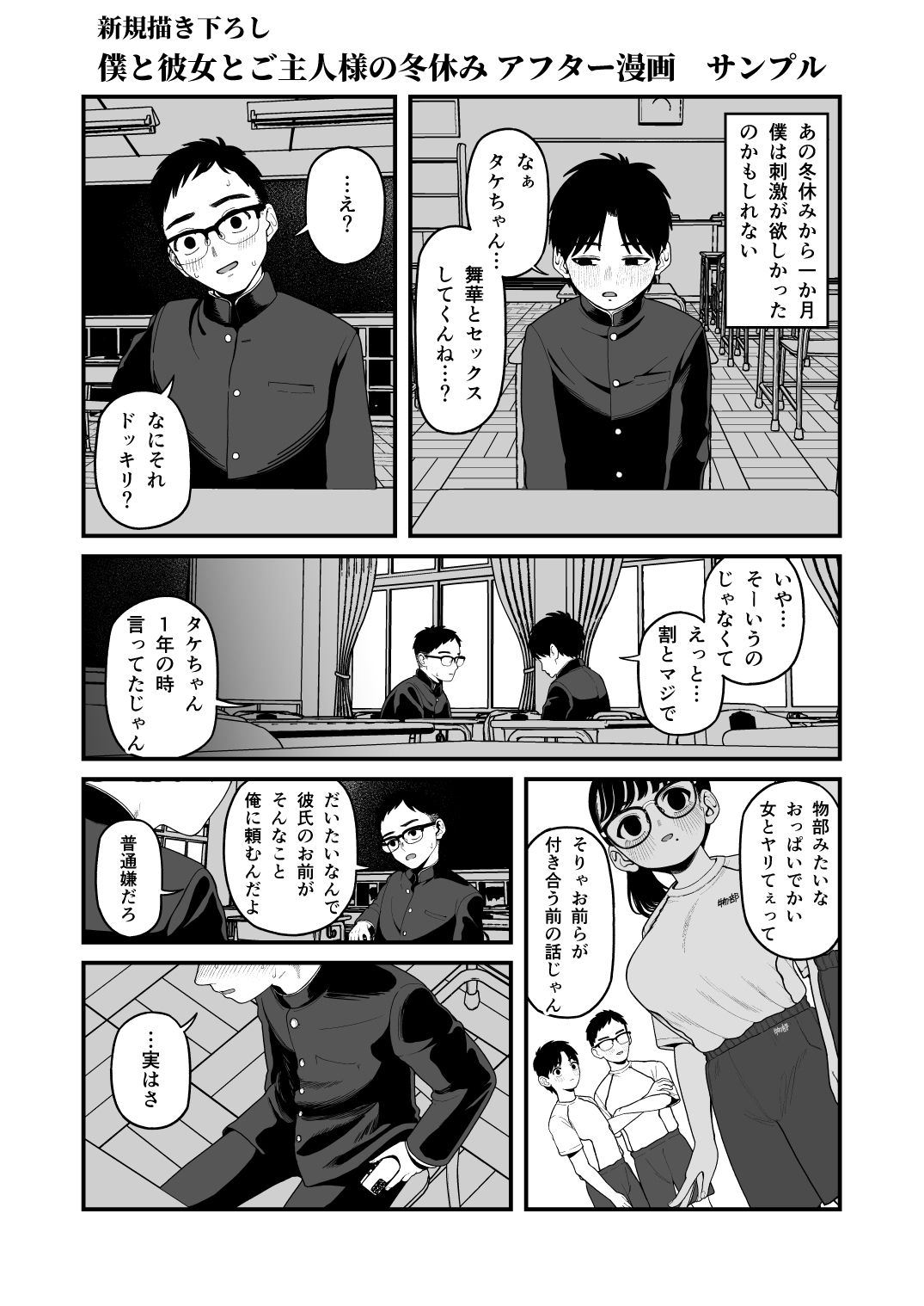 僕と彼女とご主人様の冬休み 総集編 - d_481186 - どちゃくそはっぴー！