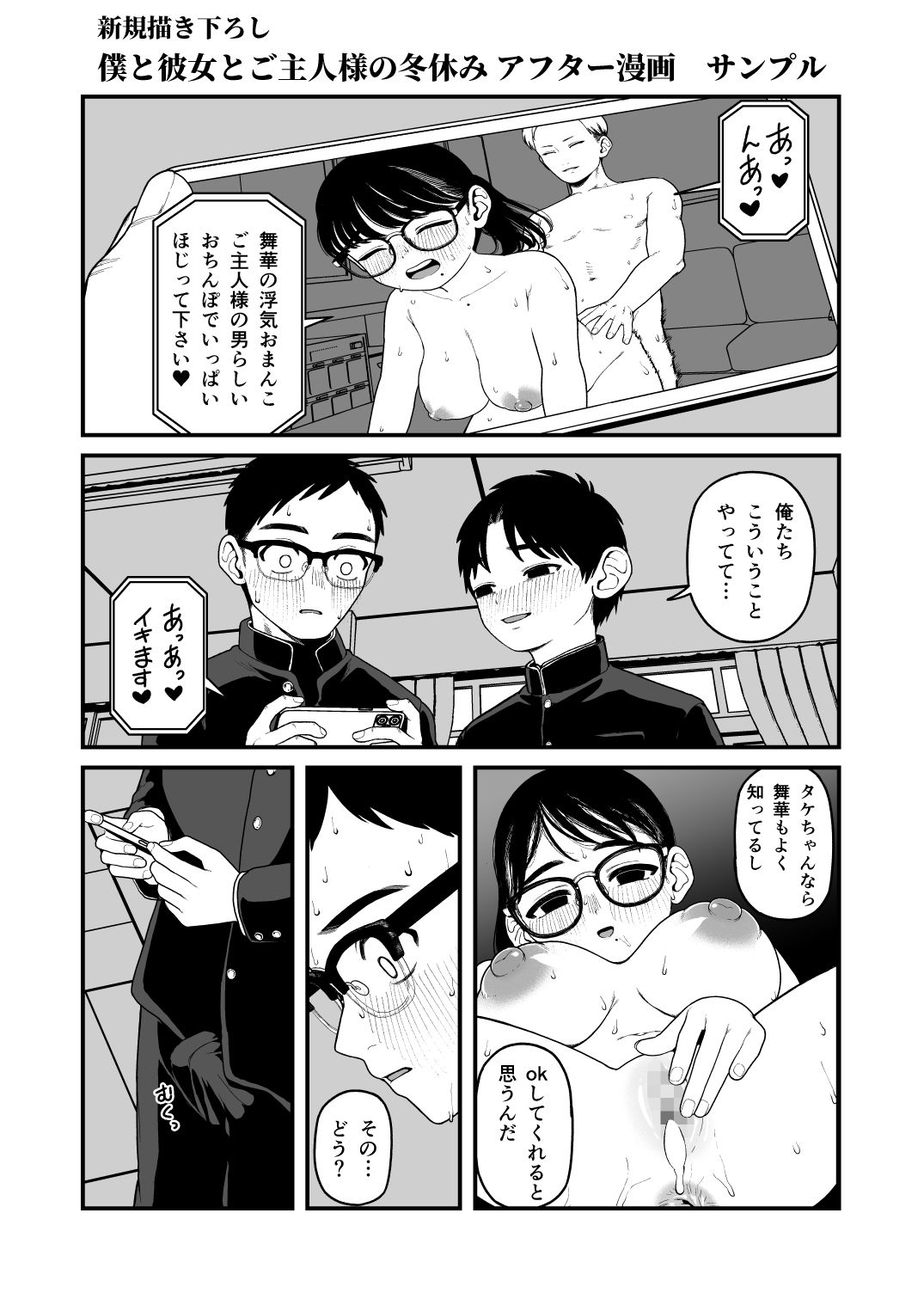 僕と彼女とご主人様の冬休み 総集編 - d_481186 - どちゃくそはっぴー！