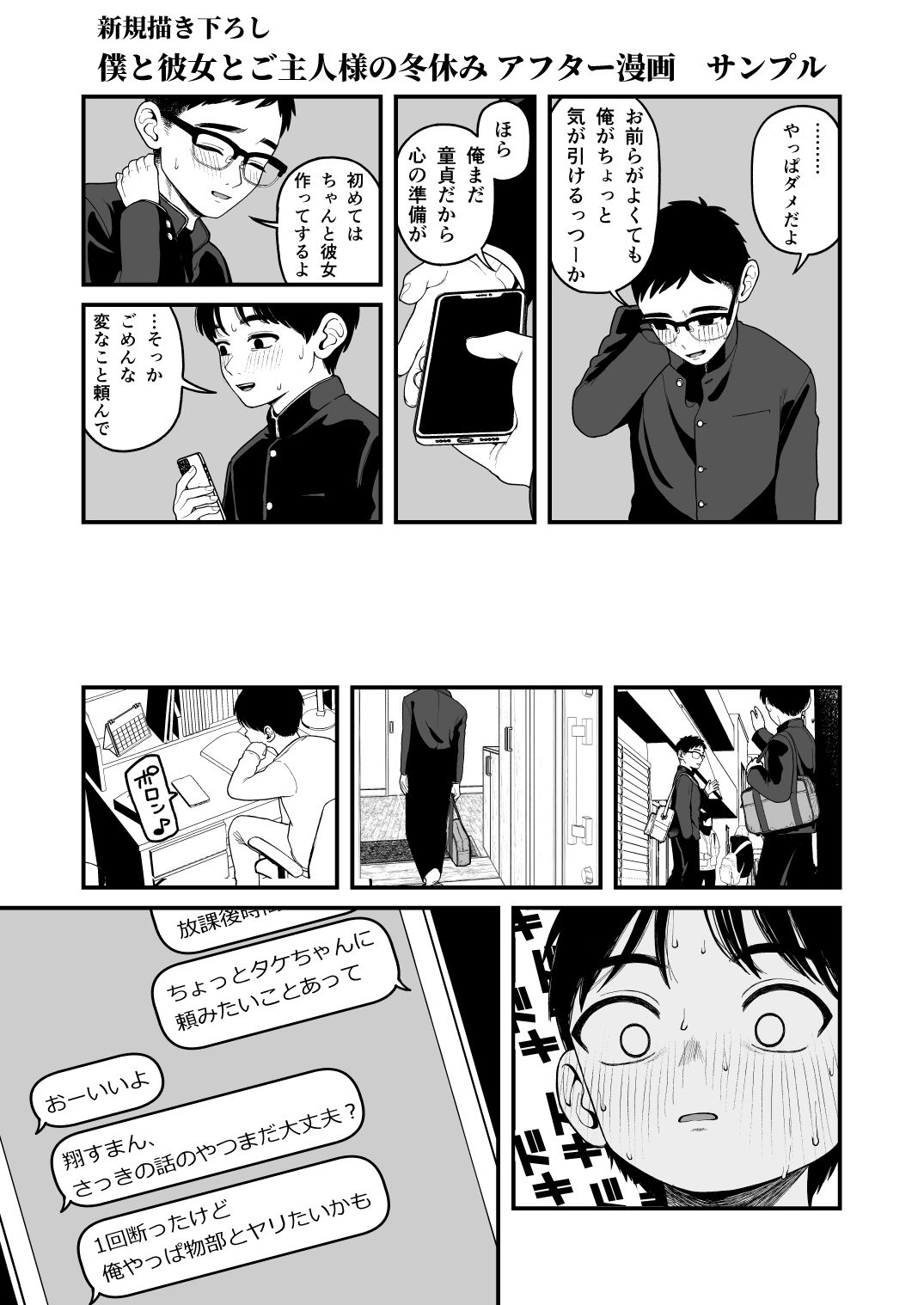 僕と彼女とご主人様の冬休み 総集編 - d_481186 - どちゃくそはっぴー！