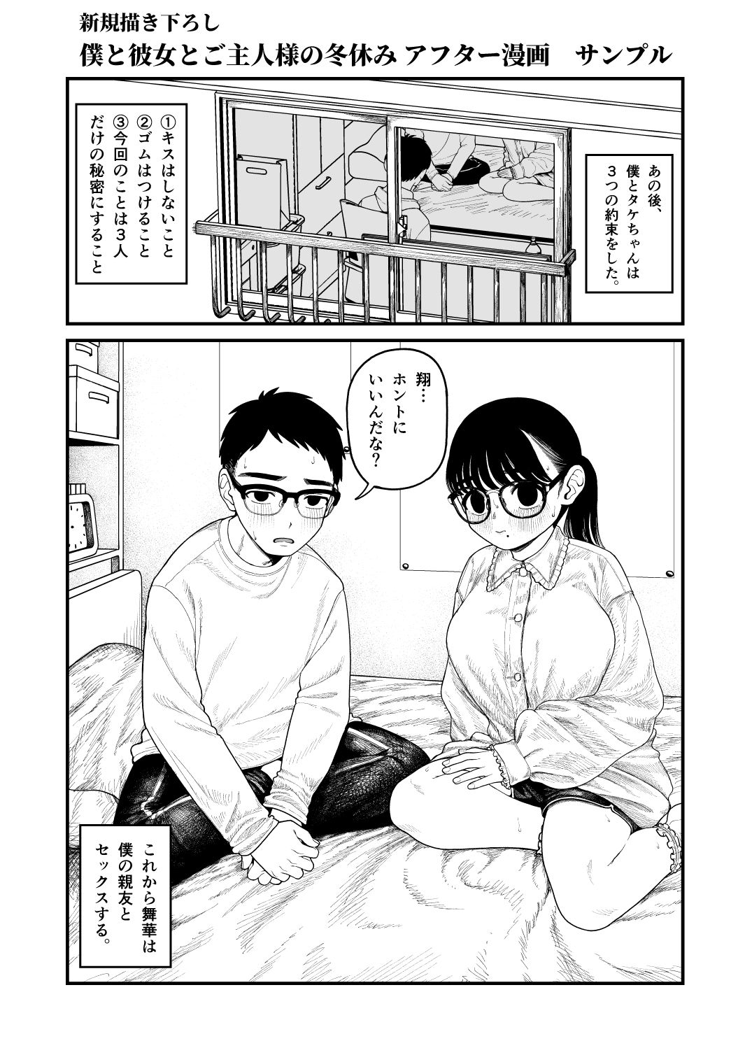 僕と彼女とご主人様の冬休み 総集編 - d_481186 - どちゃくそはっぴー！