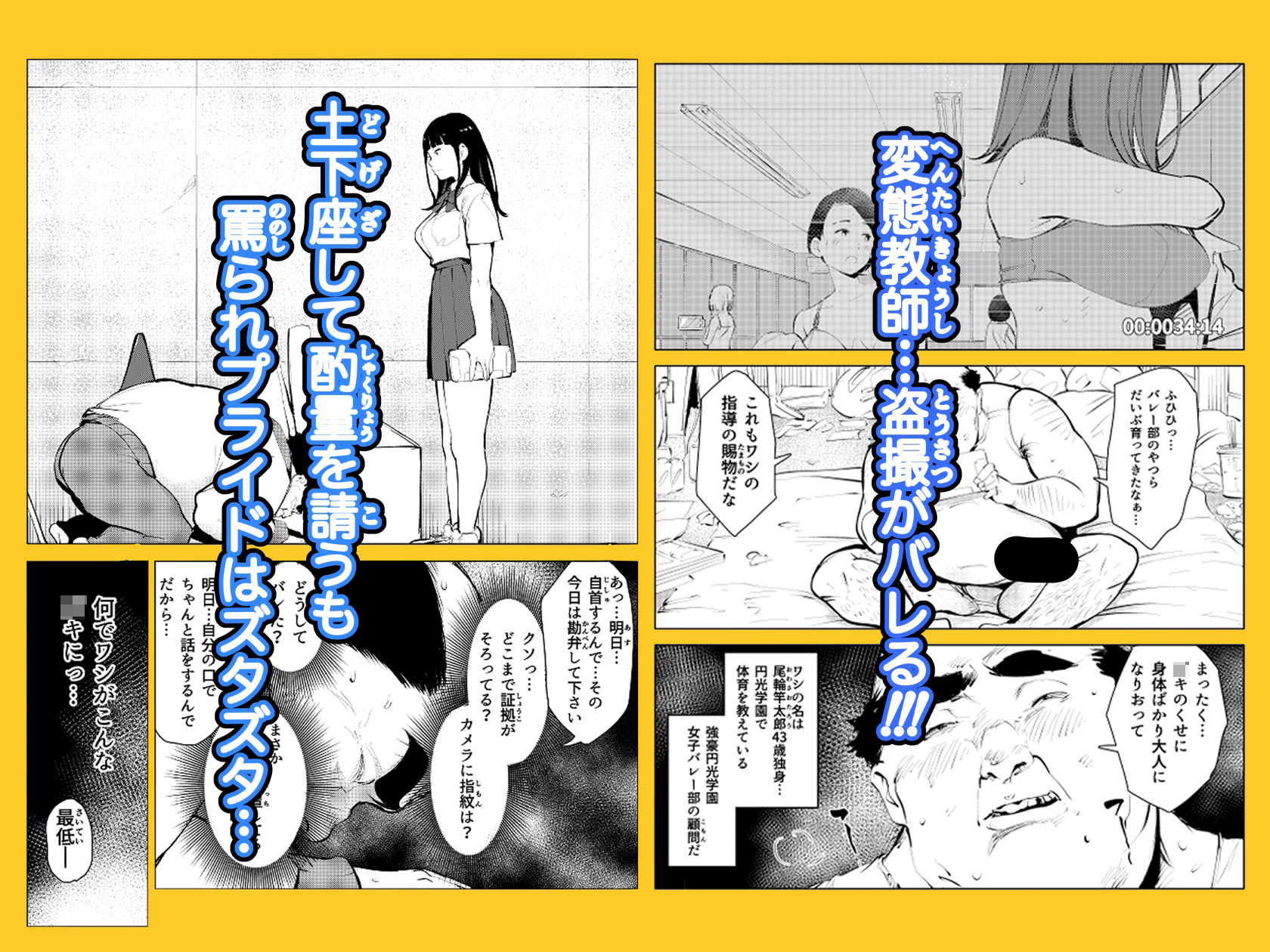 オワコン学園 盗撮教師VS女子校生ノ巻！ - d_379853 - もっこりはん