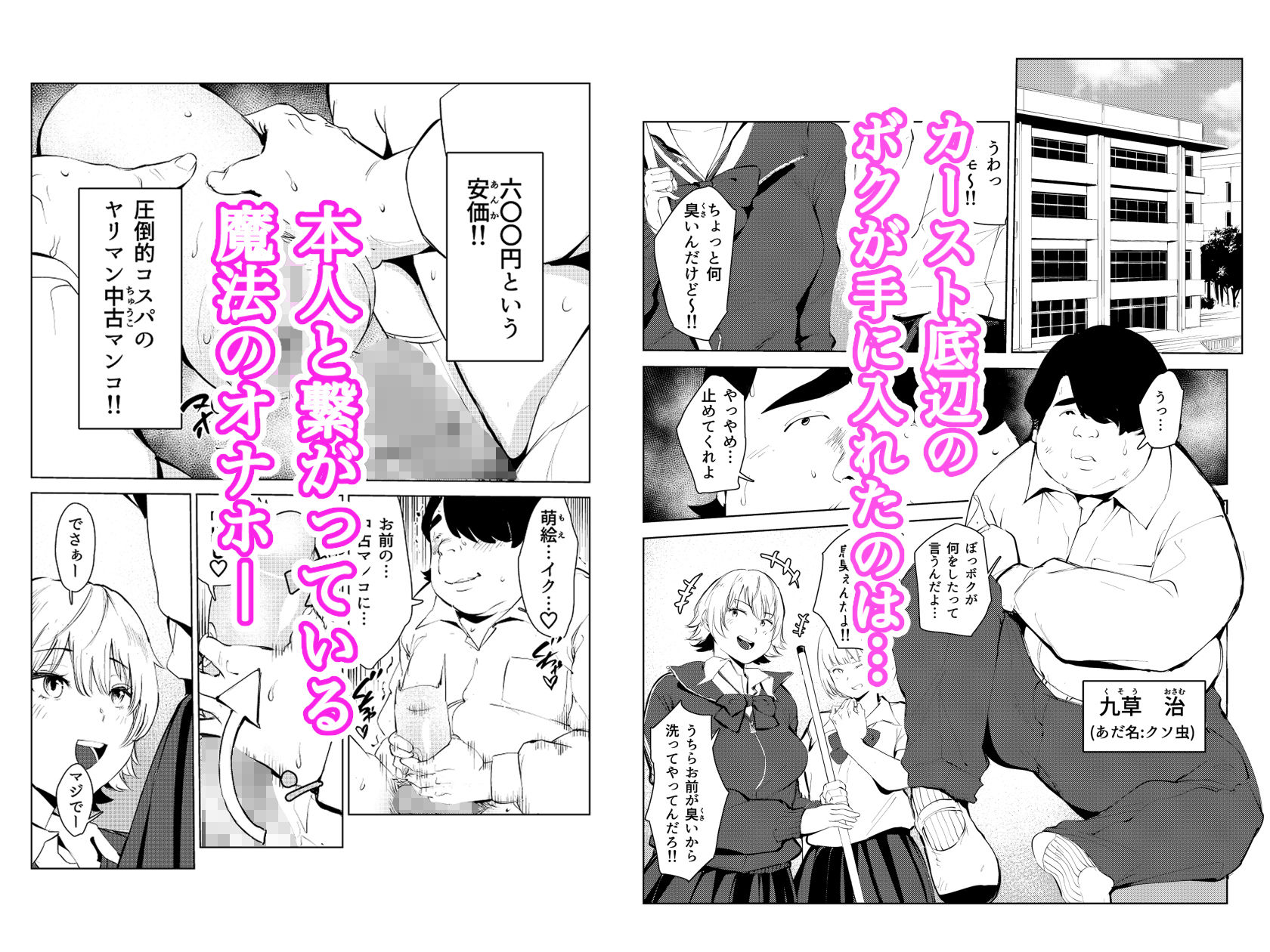 オワコン学園〜ボクをいじめた女子たちを汚チンコでやっつけるノ巻！ - d_361287 - もっこりはん