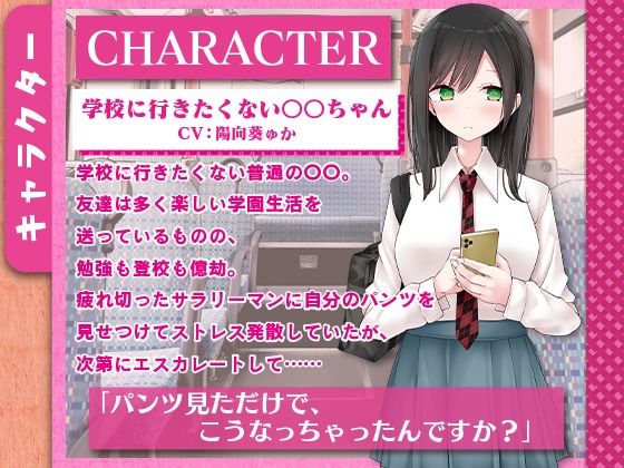 通勤道中であの娘がみだらな行為をしてくる話2【アニメ版】 - d_427547 - 嘘つき屋別館