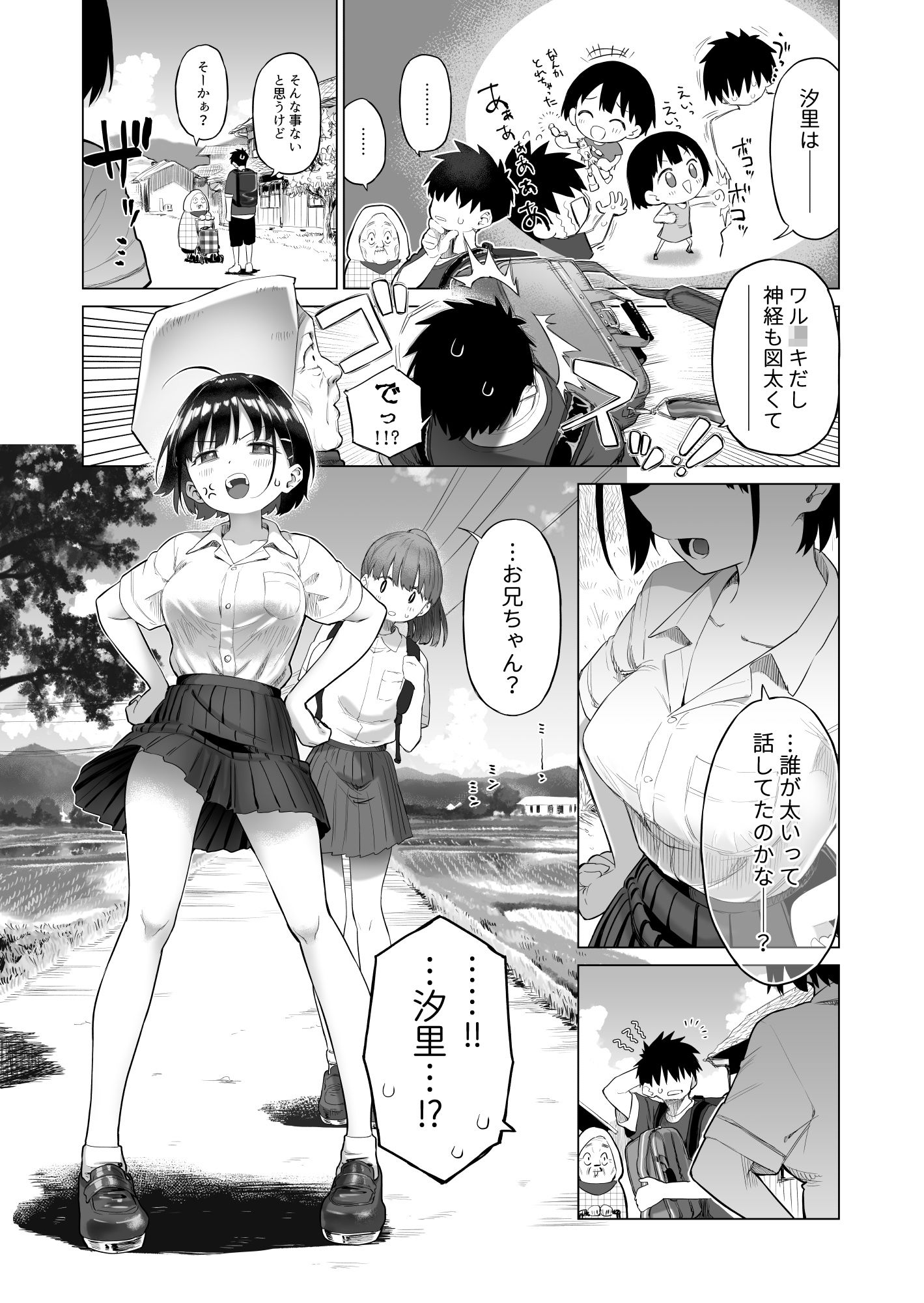 田舎妹と無知の誘惑 - d_491335 - みずのウロ