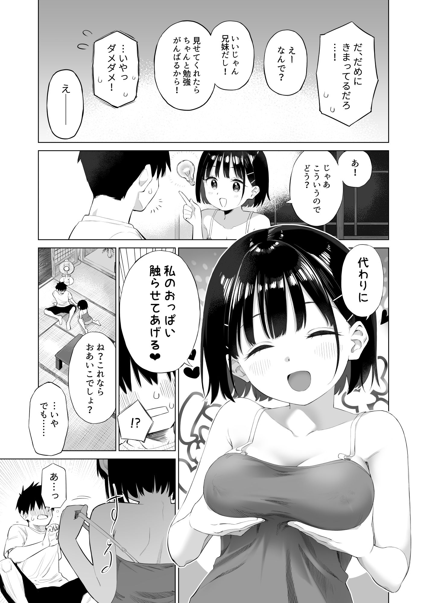 田舎妹と無知の誘惑 - d_491335 - みずのウロ