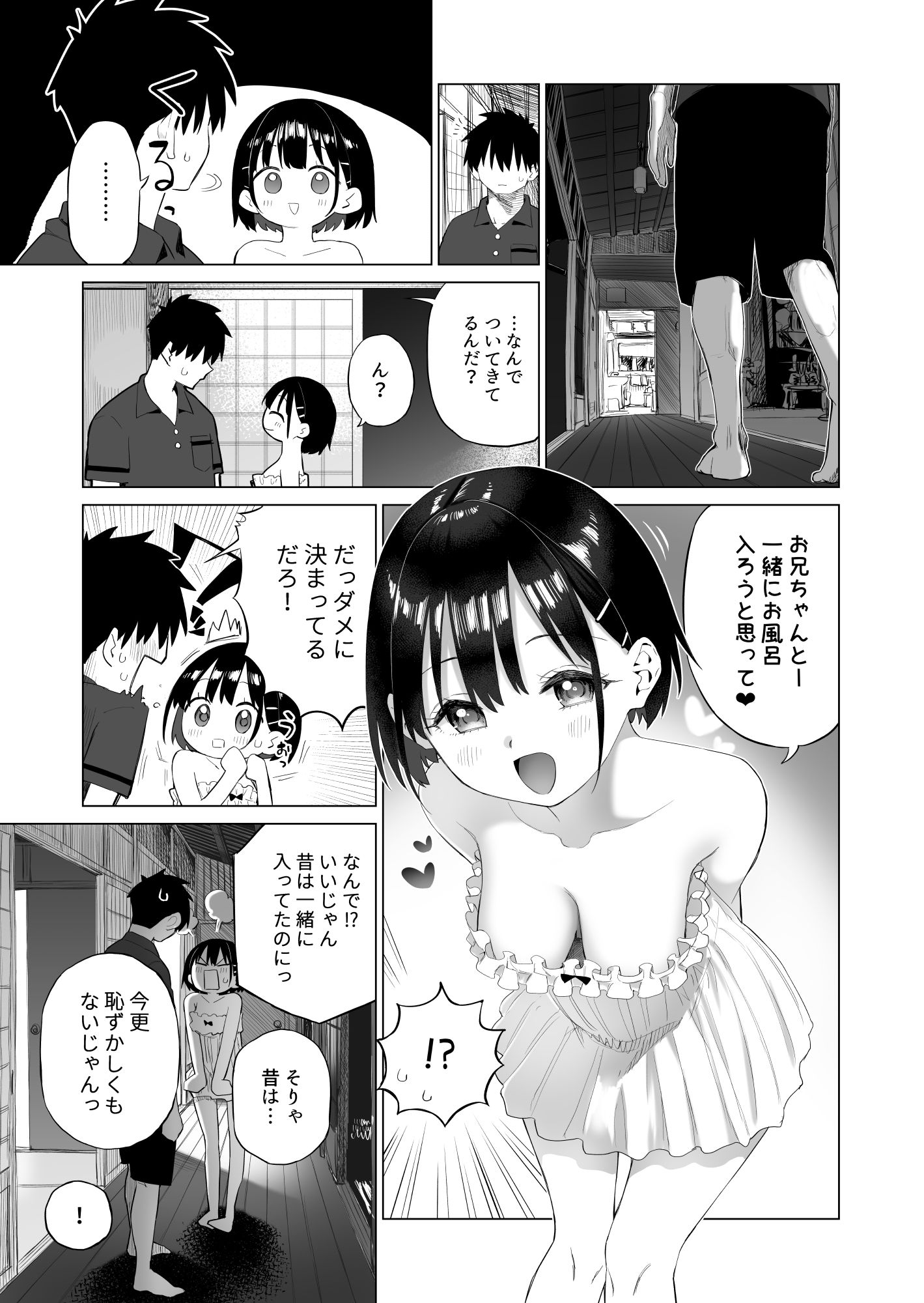 田舎妹と無知の誘惑 - d_491335 - みずのウロ