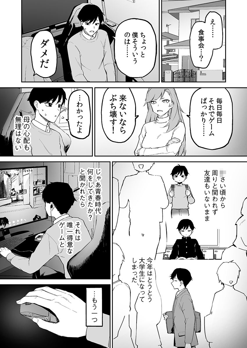 変態黒髪ちゃんと生涯モブの僕 - d_494288 - 森宮缶