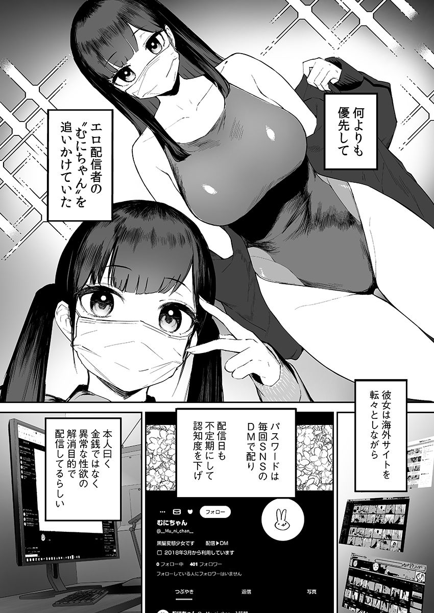 変態黒髪ちゃんと生涯モブの僕 - d_494288 - 森宮缶