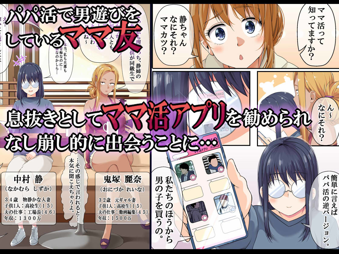 NTR×ママ活 ー人妻わからせ調教編ー - d_248790 - なのかH