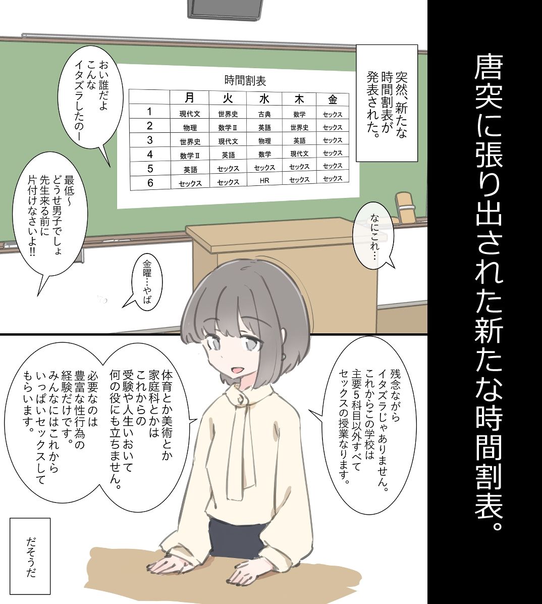 今日からこの学校は主要5科目以外ぜーんぶセックスの授業になります - d_499746 - 川洲出版