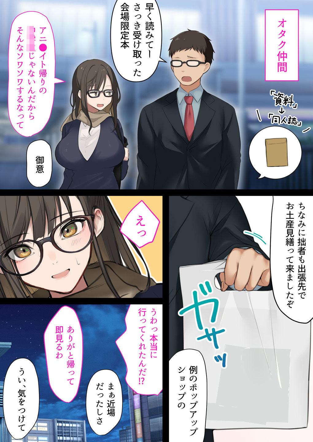 会社のTier1喪女とオタクセックス - d_489520 - くすりゆび