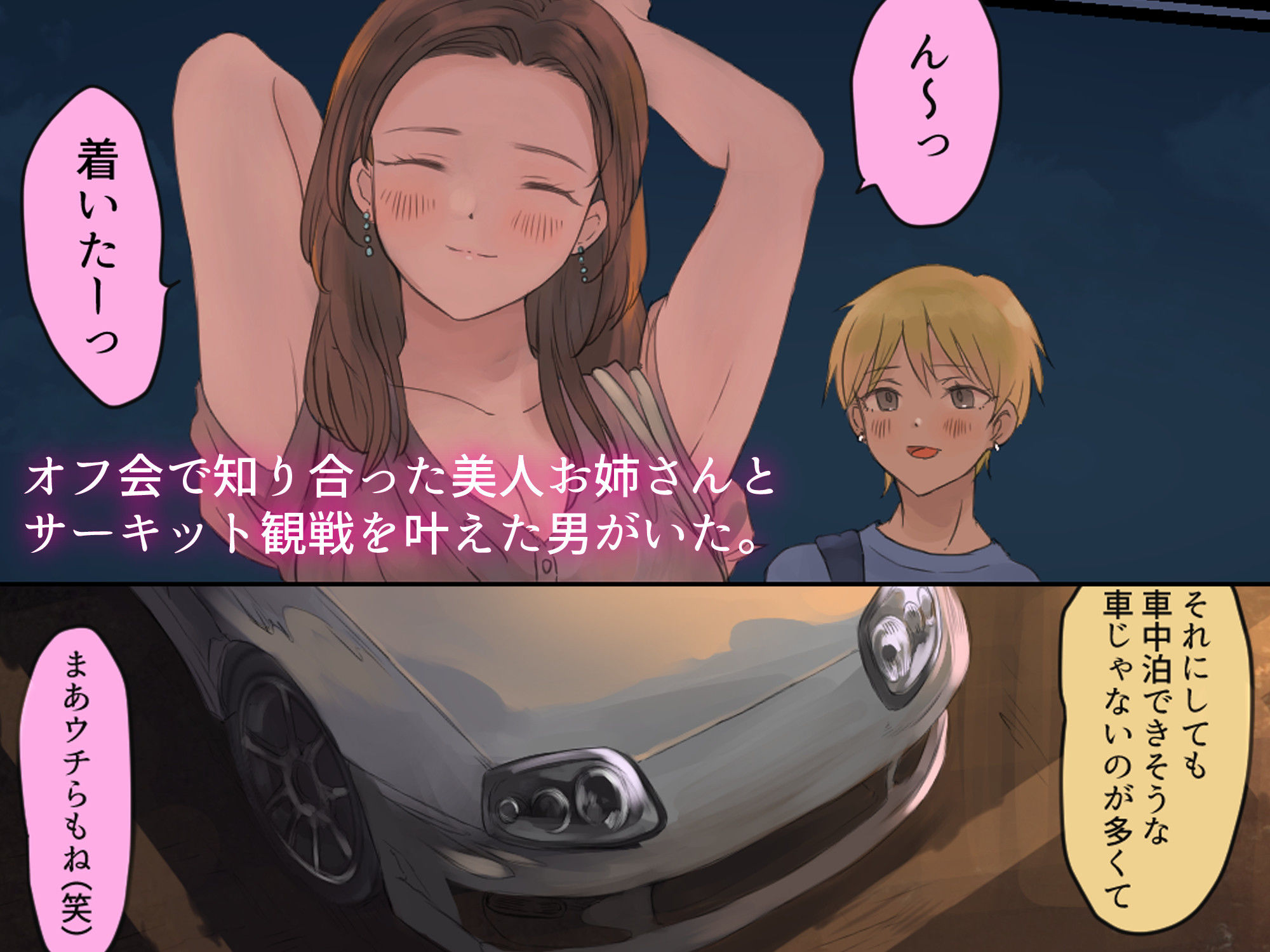 オフ友美人姉さまに車中泊で抜かれちゃう - d_222858 - ももひきガレージ