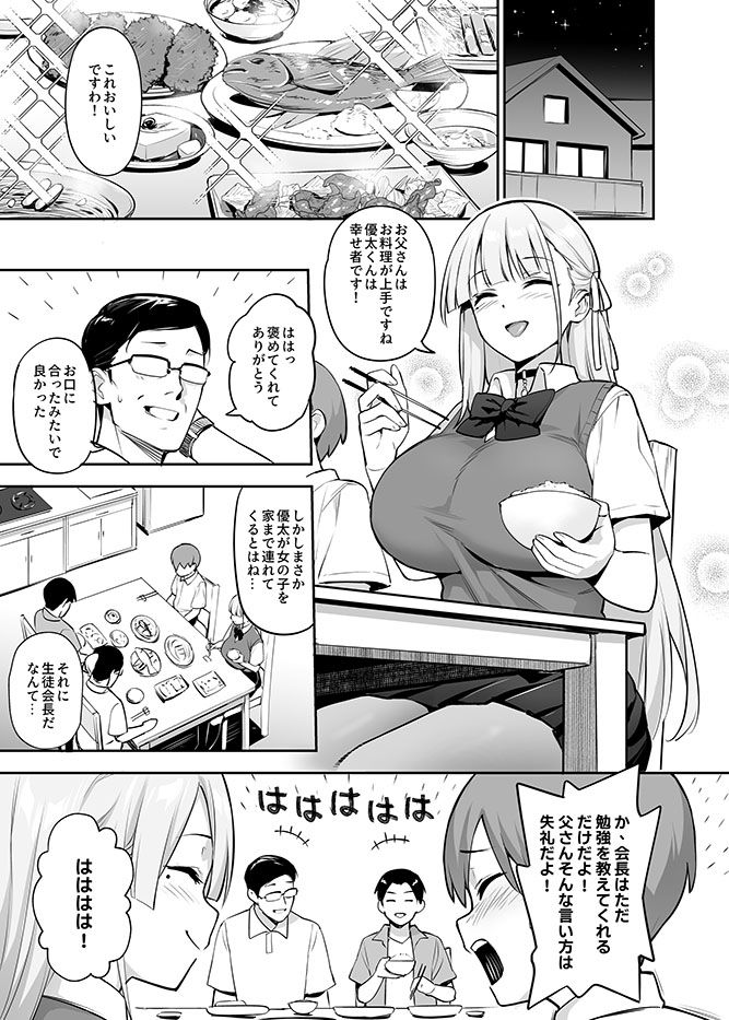 憧れの生徒会長が巨乳すぎる件 2 - d_498493 - TRY＆方言二人社会