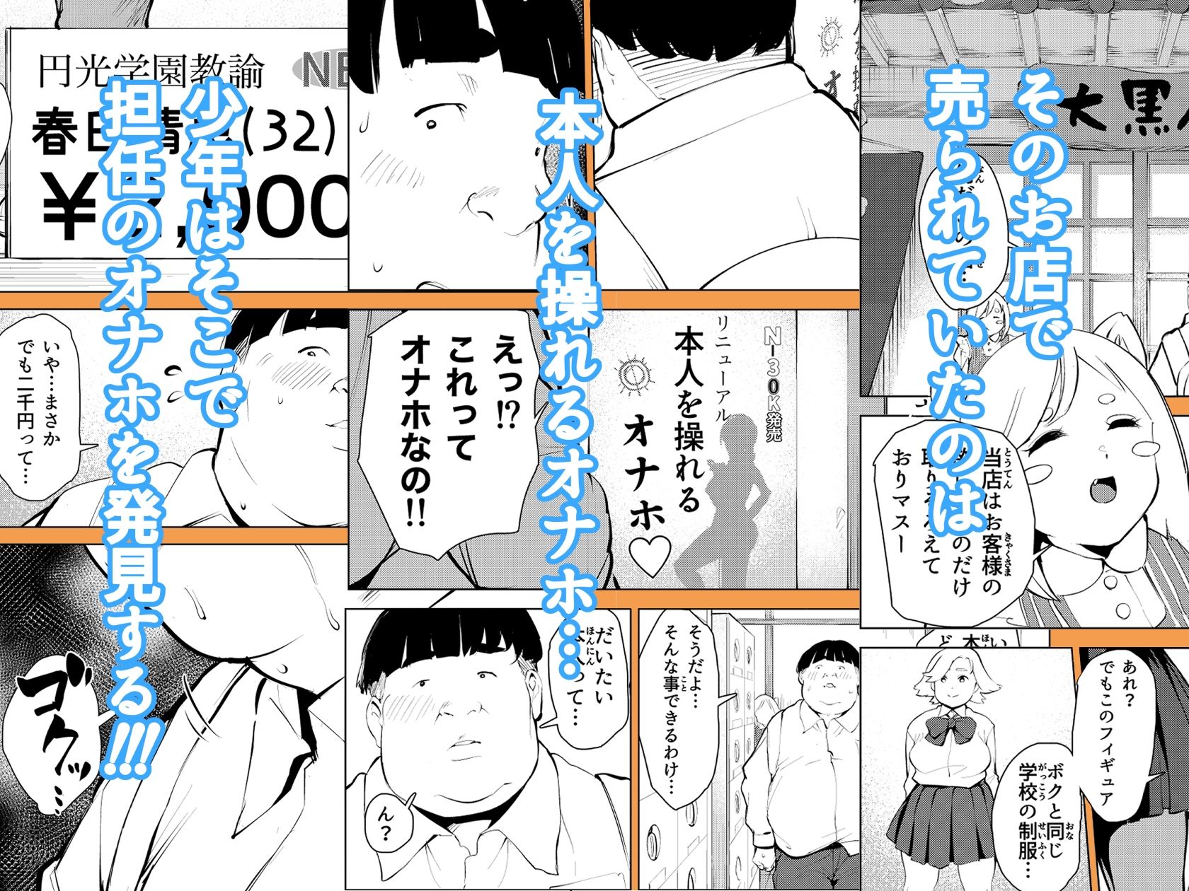 オワコン学園 栄養がおっぱいと陰毛にしかいってないバカ教師（32歳♀）をやっつけるノ巻 - d_416565 - もっこりはん