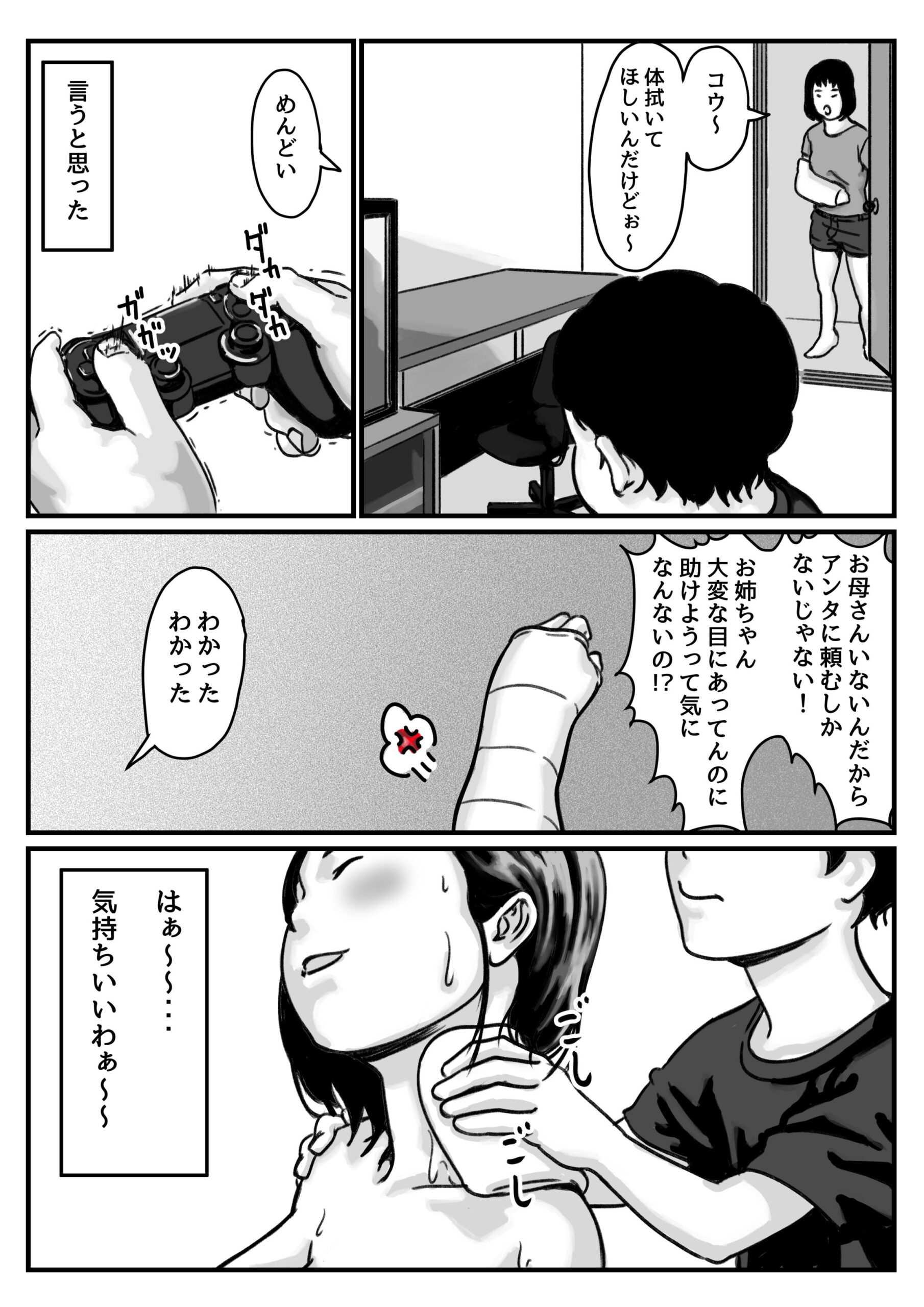 両腕が使えなくなったら弟が調子に乗りだした！ 前編 - d_194203 - ふるべ