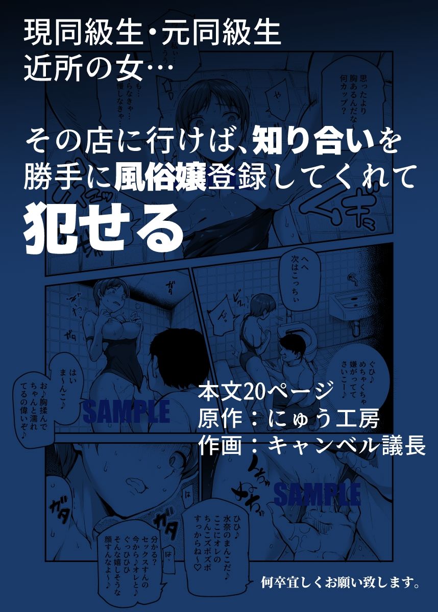 知り合いが抱ける風俗EX 勝手に風俗嬢にされたあの子は、強●ご奉仕予約済み♪ - d_237314 - にゅう工房