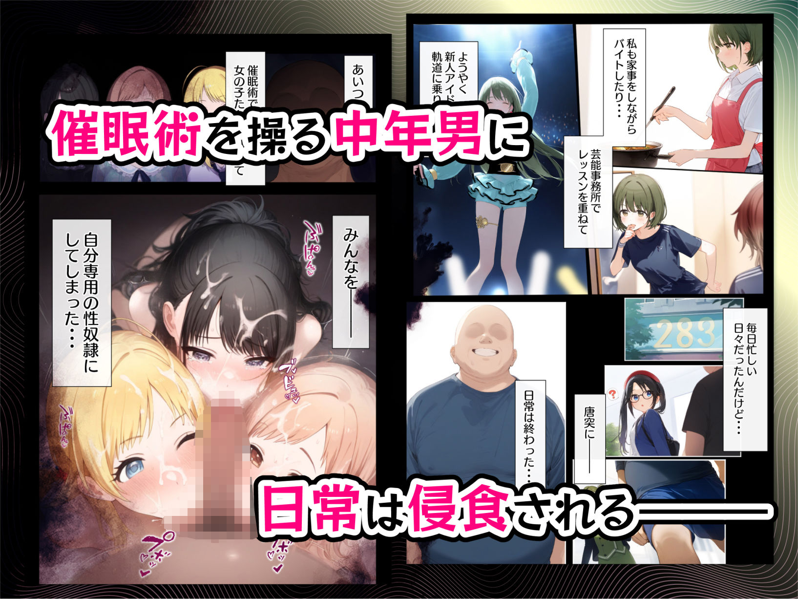 催●支配されたアイドル事務所〜七草家〜 - d_499168 - にゆさーら