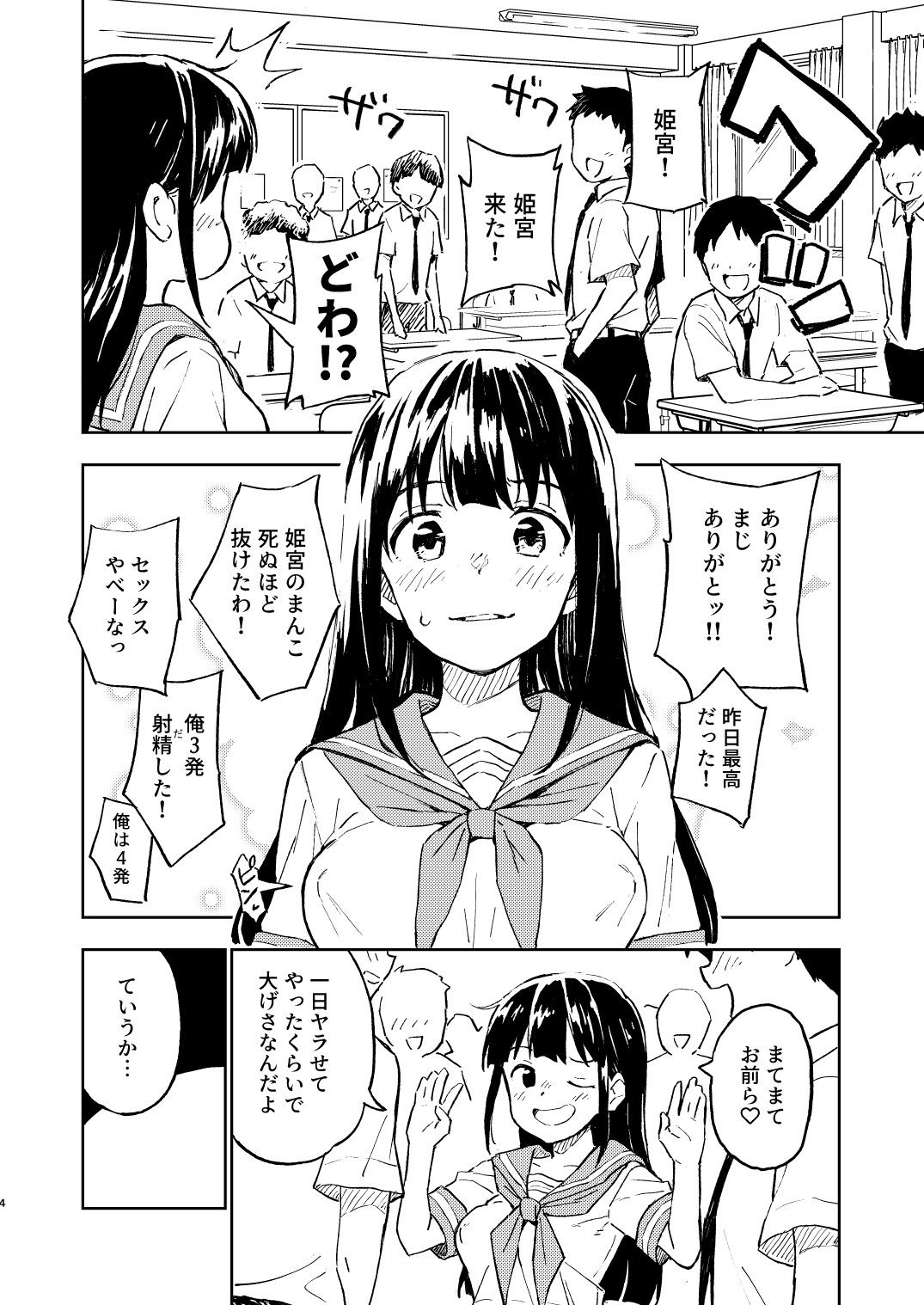 1ヶ月妊娠しなければ男に戻れる話（2） - d_323685 - みら国