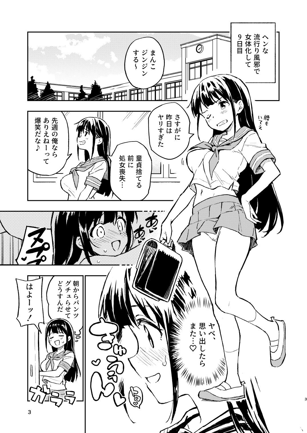 1ヶ月妊娠しなければ男に戻れる話（2） - d_323685 - みら国