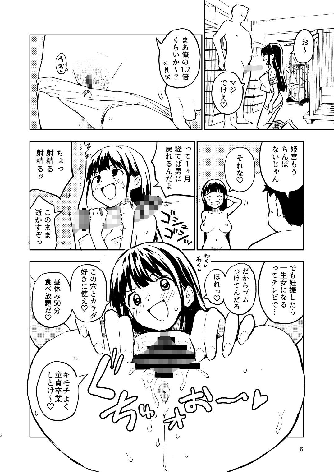 1ヶ月妊娠しなければ男に戻れる話（2） - d_323685 - みら国