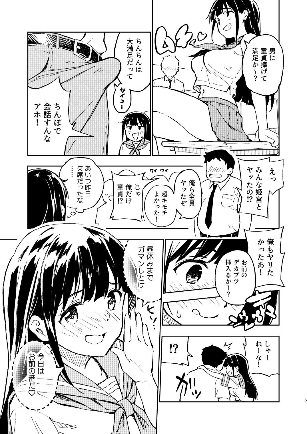 1ヶ月妊娠しなければ男に戻れる話（2） - d_323685 - みら国