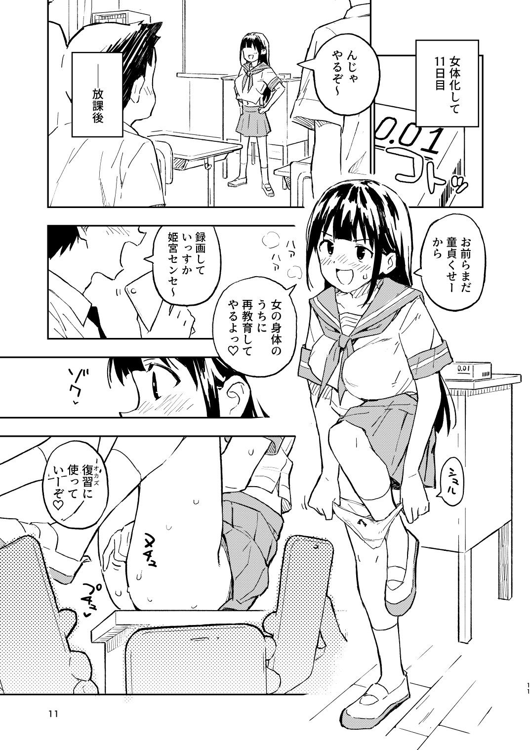 1ヶ月妊娠しなければ男に戻れる話（2） - d_323685 - みら国