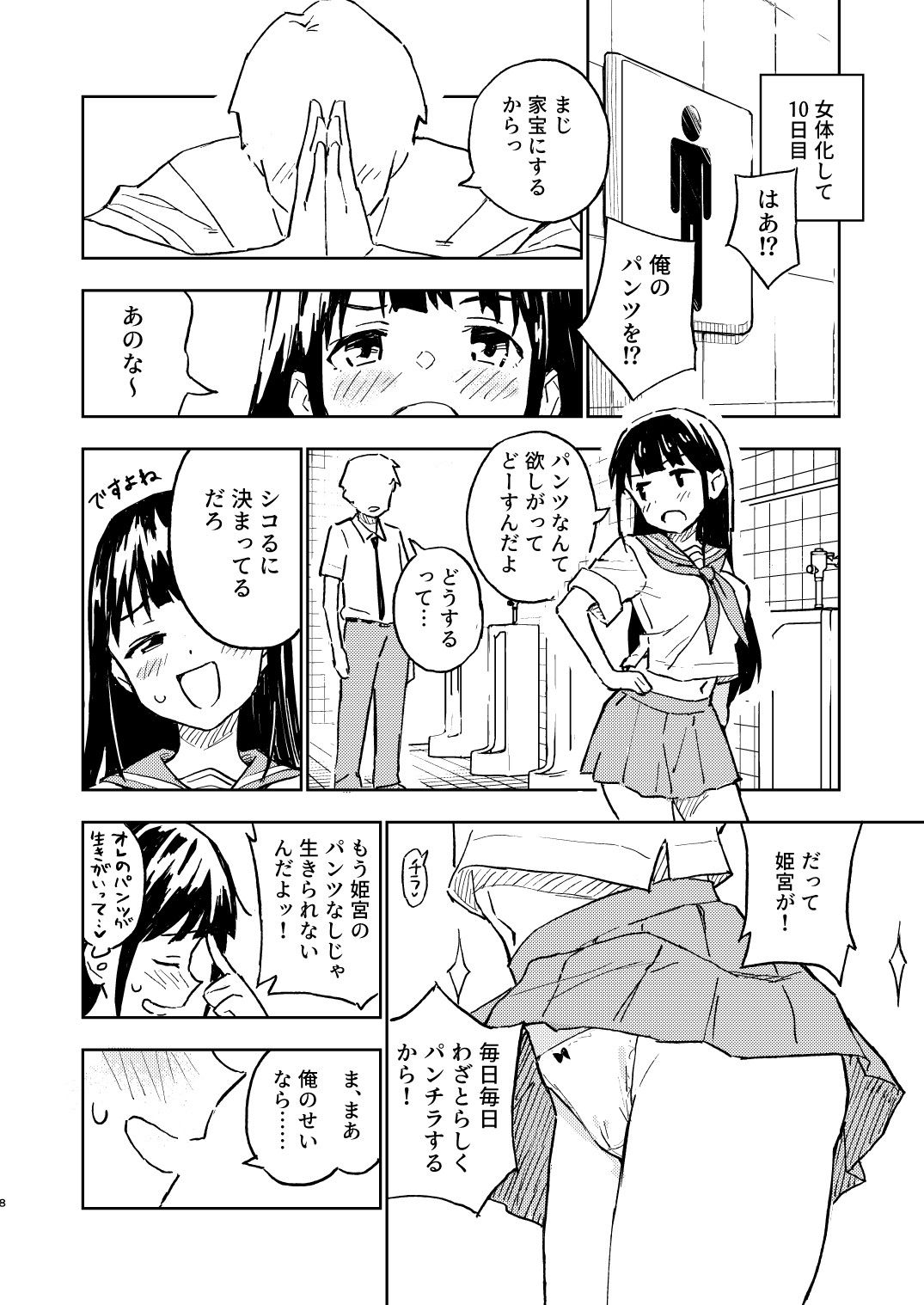 1ヶ月妊娠しなければ男に戻れる話（2） - d_323685 - みら国