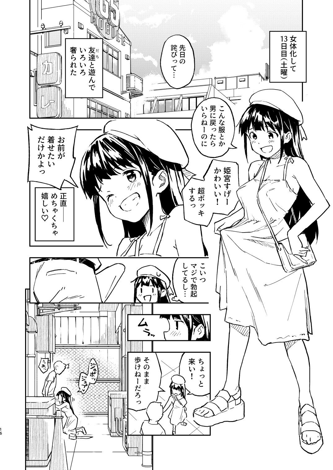 1ヶ月妊娠しなければ男に戻れる話（2） - d_323685 - みら国