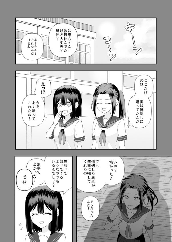 異界異種姦〜触手の恩返し〜 - d_323287 - ハニカムハイム