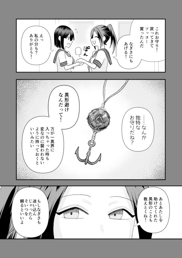 異界異種姦〜触手の恩返し〜 - d_323287 - ハニカムハイム