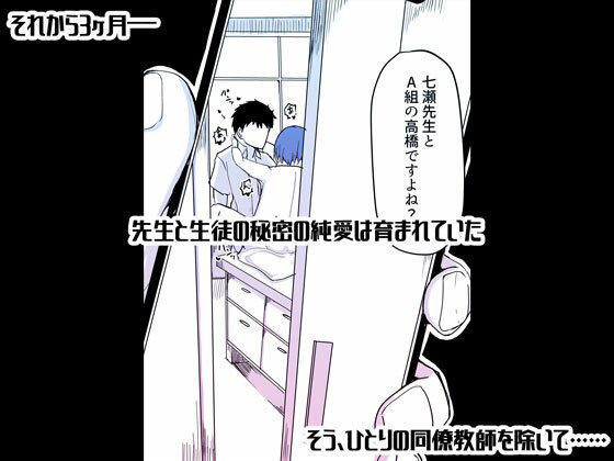 生徒とナイショで純愛エッチしてたら同僚の教師にバレて寝取られる美人女性教師の話 - d_221274 - 鬼塚クリス