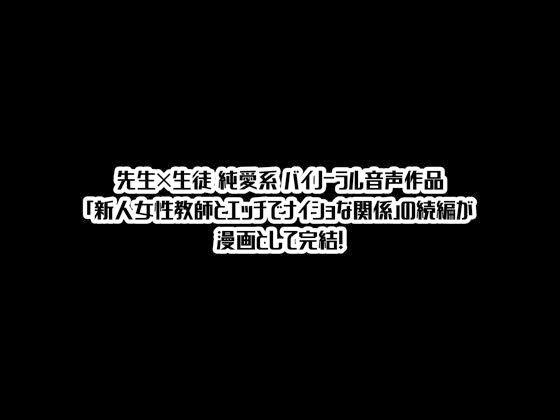 生徒とナイショで純愛エッチしてたら同僚の教師にバレて寝取られる美人女性教師の話 - d_221274 - 鬼塚クリス