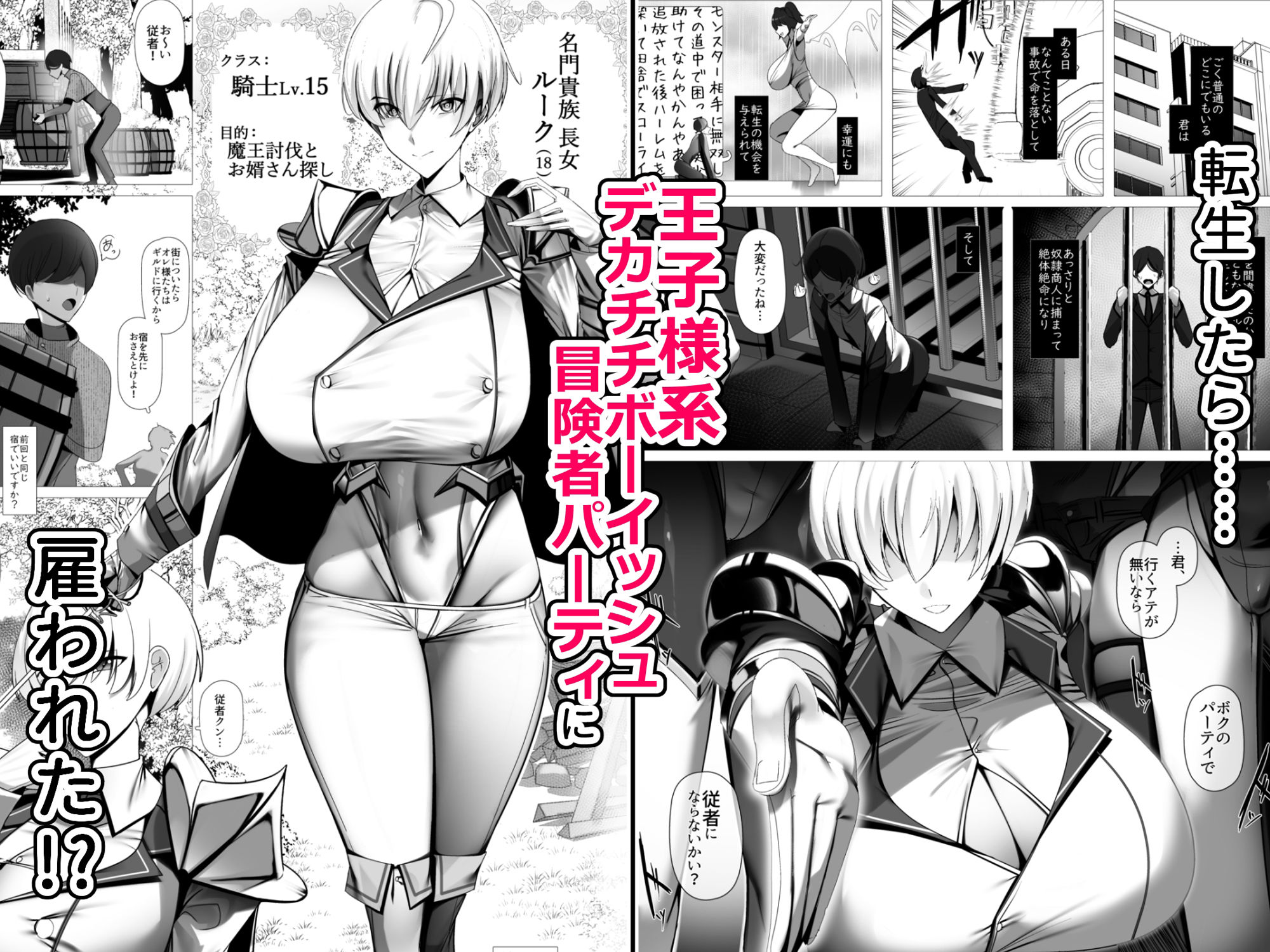 王子様系デカチチボーイッシュ冒険者しかいないパーティに拾われた従者クン - d_488912 - パレスヴィレッジ
