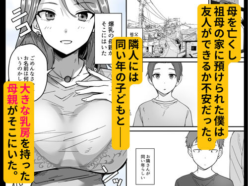 透明人間になったので友達の爆乳母さんとエッチする - d_453117 - 鬼塚クリス