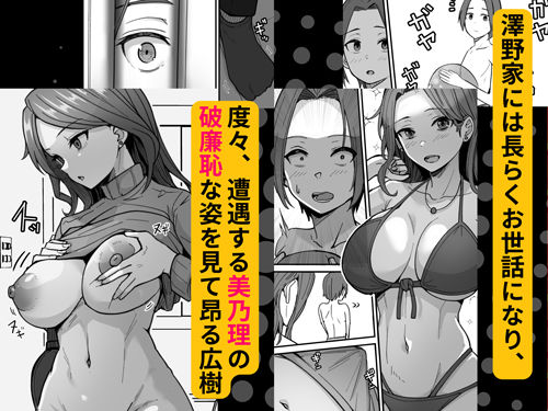 透明人間になったので友達の爆乳母さんとエッチする - d_453117 - 鬼塚クリス