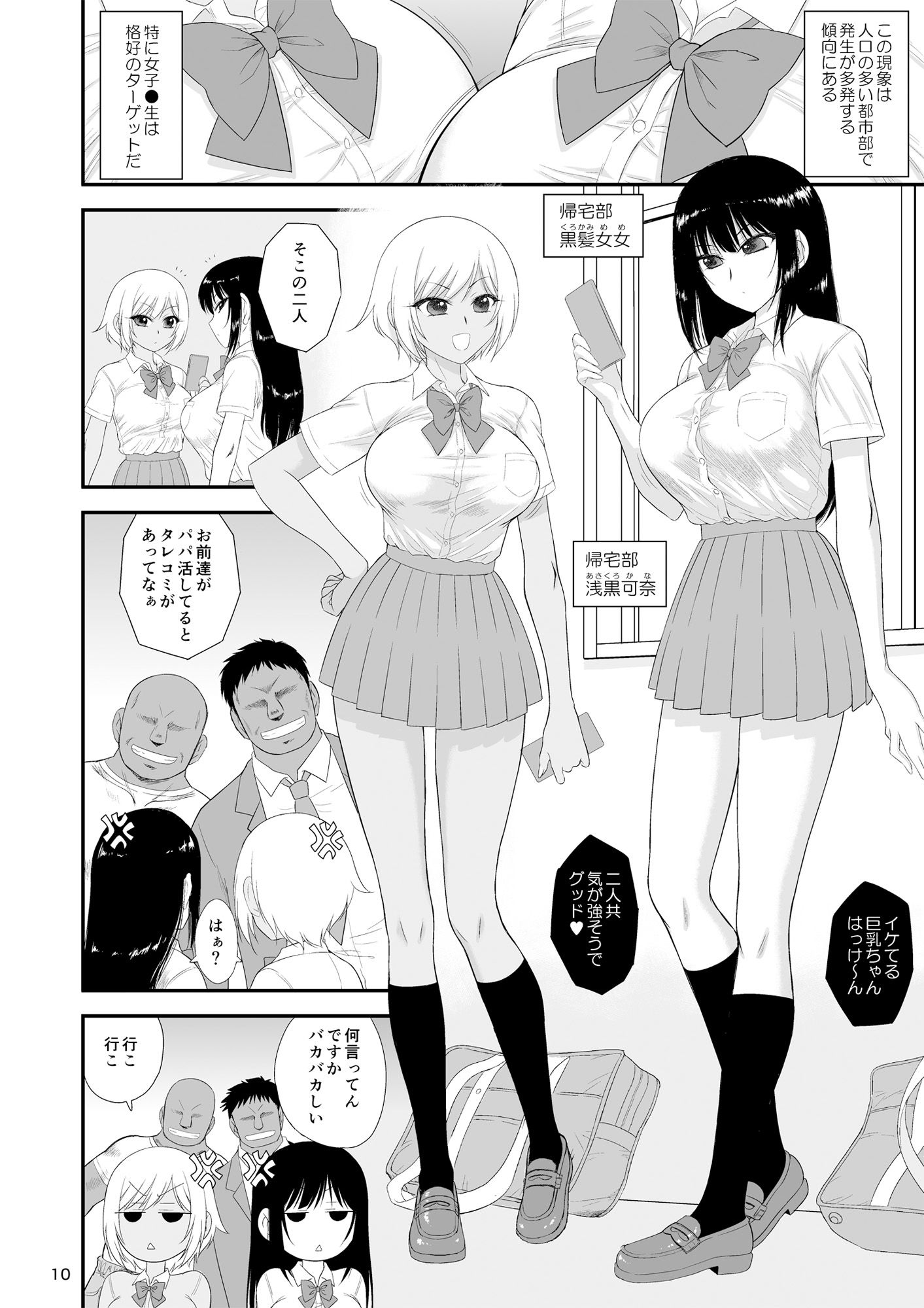 今更なんですが女の子はいつも狙われています - d_521846 - BLACKDOG