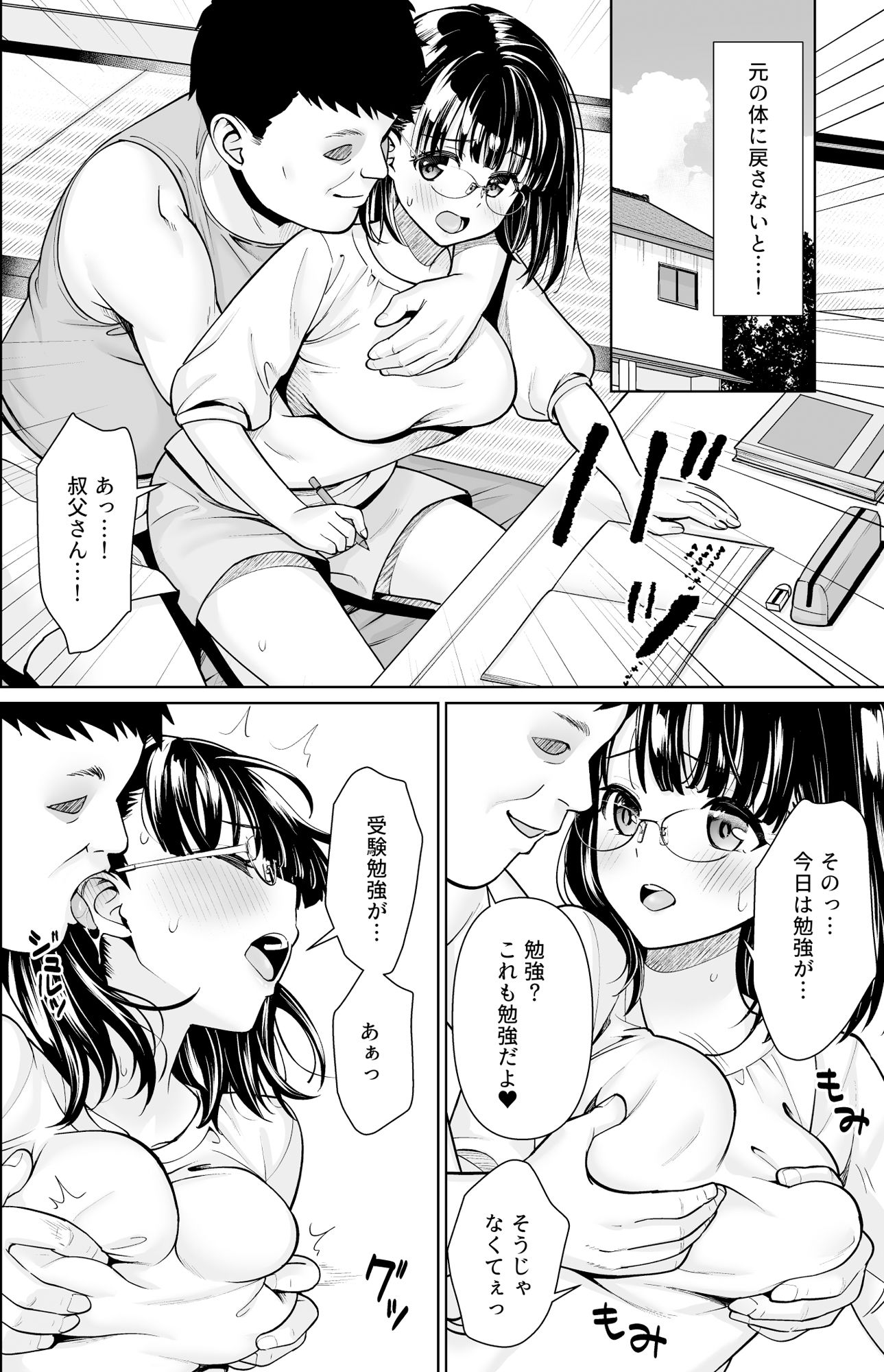 イヤだと言えない地味系少女と田舎の叔父さん3 - d_519650 - Ｆ宅