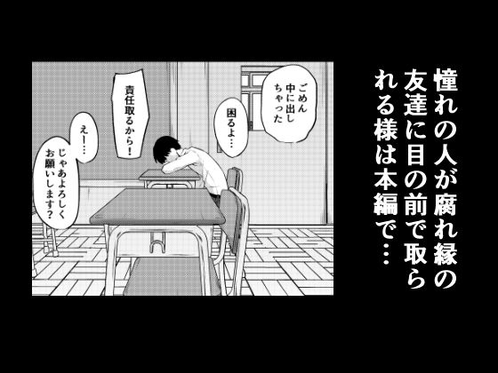 憧れのクラスメイトがセックスごっこで取られる話 - d_511417 - にくとごはん