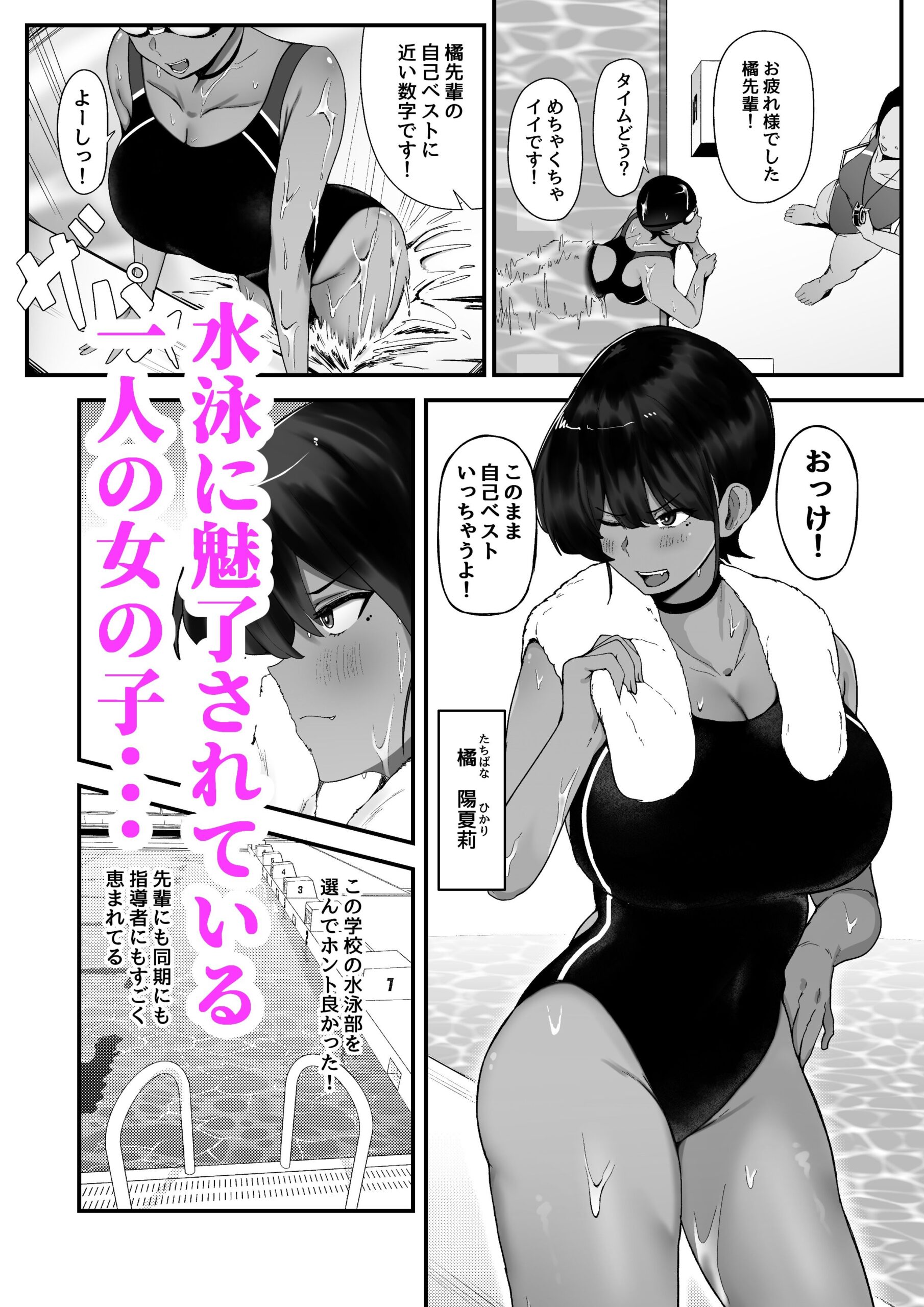 水泳女子、嫌いなコーチに堕とされる。 - d_498539 - フジノエ本舗